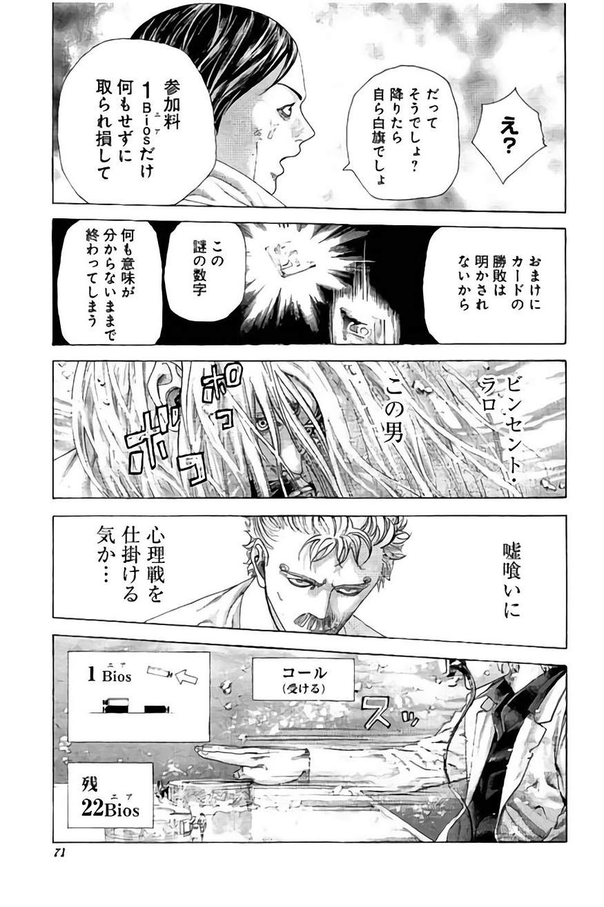 Usogui - Chapter 432 - Page 10